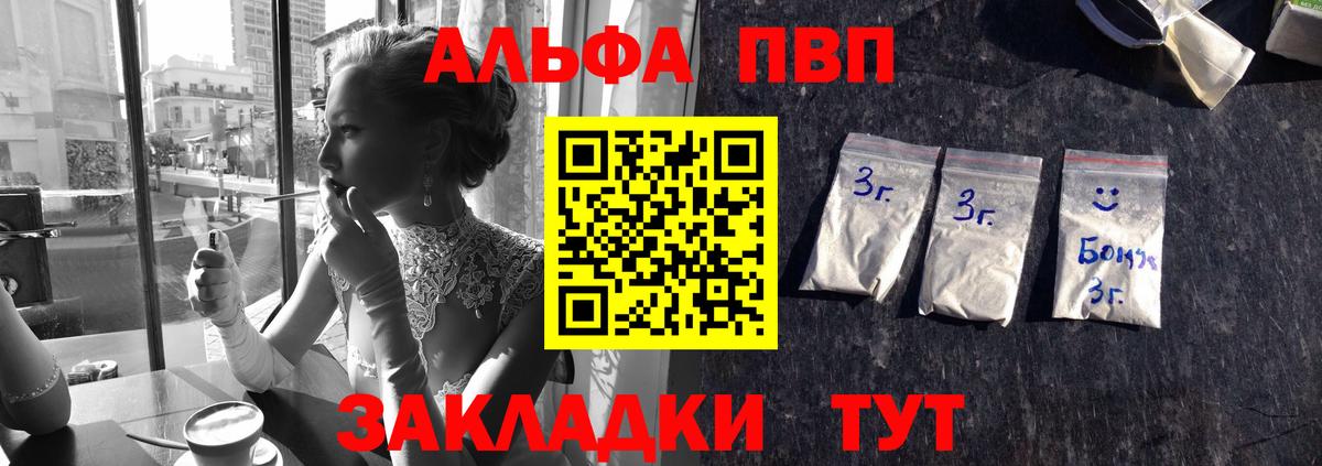 Alfa_PVP Crystall Тверь