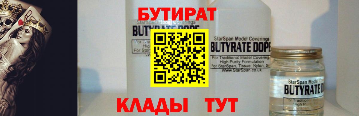БУТИРАТ BDO  Вход с VPN  Тверь 