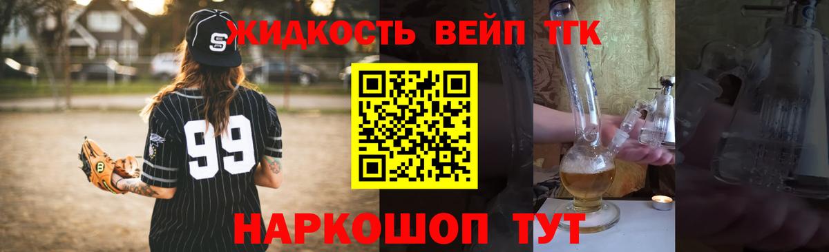 Дистиллят ТГК вейп с тгк Тверь